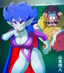 big_breasts big_hair black_hair blood blue_body blue_eyes blue_hair blue_skin blush blush_lines bodily_fluids breasts camel_toe cape cleavage clothed clothing dr._slump duo eyelashes eyeshadow fangs female hair hi_res human humanoid humanoid_pointy_ears leotard makeup male mammal navel navel_cutout open_mouth pajamas purple_clothing purple_eyeshadow purple_leotard senbei_norimaki tan_body tan_skin teeth thick_thighs trampire undead vampire wide_eyed wide_hips yamamoto_doujin