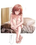  ... 1girl bed_sheet blush breasts brown_hair collarbone completely_nude crossed_ankles fingernails hamedoragon highres higuchi_madoka hugging_own_legs idolmaster idolmaster_shiny_colors knees_up looking_at_viewer medium_breasts mole mole_under_eye nail_polish nude on_bed pillow pov red_eyes short_hair sitting soles solo speech_bubble toes 