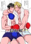 2boys ao_isami arm_around_shoulder black_hair blonde_hair blush boxing_gloves couple facial_hair feet_out_of_frame hand_on_another&#039;s_crotch heads_together hoge_(hogepp) lewis_smith male_focus medium_sideburns multiple_boys sideburns_stubble sitting sitting_on_lap sitting_on_person smile stubble sweat thick_eyebrows toned toned_male topless_male translation_request unkempt yaoi yuuki_bakuhatsu_bang_bravern 