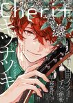  1boy 2024 cheri+ closed_mouth collared_shirt cover cover_page dear+ flower given green_shirt guitar highres holding holding_guitar holding_instrument instrument kizu_natsuki light_blush light_smile looking_at_viewer magazine_cover male_focus official_art portrait red_eyes red_hair satou_mafuyu shirt solo translation_request 