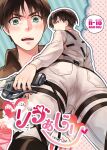  2boys ass ass_focus black_hair blue_eyes blush brown_hair brown_jacket character_name collared_jacket cover cover_page doujin_cover eren_yeager from_below heart jacket levi_(shingeki_no_kyojin) male_focus masa_ashe multiple_boys outline pants shingeki_no_kyojin speech_bubble teeth three-dimensional_maneuver_gear undercut white_outline white_pants yaoi 