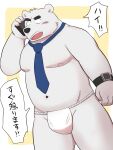  2022 3:4 anthro asian_clothing black_nose blush cellphone clothing east_asian_clothing fundoshi hi_res humanoid_hands japanese_clothing japanese_text kemono kick_(artist) male mammal necktie phone polar_bear slightly_chubby smartphone solo text underwear ursid ursine white_body white_clothing white_fundoshi white_underwear 