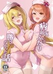  2girls blonde_hair blush breasts commentary_request cover cover_page covered_navel doujin_cover dress fang hat heart heart_background highres hojo_karen hug idolmaster idolmaster_cinderella_girls kurosaki_chitose large_breasts long_hair looking_at_viewer mk_(mod0) multiple_girls nipples no_panties nurse nurse_cap orange_hair pink_dress red_eyes short_sleeves skin_fang smile thighhighs translation_request twintails very_long_hair white_thighhighs 