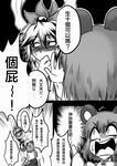  blush chinese comic daijoubu_da_mondai_nai dos_(james30226) el_shaddai greyscale meme monochrome multiple_girls nazrin toramaru_shou touhou translated 