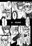  bishamonten's_spear chinese comic daijoubu_da_mondai_nai dos_(james30226) el_shaddai greyscale manly meme monochrome multiple_girls nazrin parody polearm spear toramaru_shou touhou translated weapon 