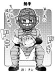  1girl baseball_mitt catcher's_mask catcher_(baseball) chest_protector commentary_request full_body greyscale jitome keke_(user_zech7732) monochrome shima_rin solo squatting sweat translation_request yurucamp 