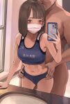  1boy 1girl absurdres arm_support bangs blue_buruma blue_sports_bra breasts brown_eyes brown_hair buruma cellphone clothed_female_nude_male hand_up hands_on_another&#039;s_hips hetero highres holding holding_phone koh_(minagi_kou) looking_at_viewer mask medium_breasts medium_hair mouth_mask navel nude original paid_reward_available phone revision smartphone solo_focus sports_bra standing stomach track_uniform user_interface 