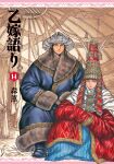  1boy 1girl absurdres azel_halgal braid closed_mouth coat fur-trimmed_coat fur_coat fur_trim highres husband_and_wife jewelry kazakh_clothes kazakhstan kyrgyz_clothes kyrgyzstan looking_at_another mori_kaoru necklace otoyomegatari sitting tent winter_clothes winter_coat 