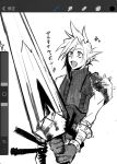  1boy armor art_program_in_frame cho5782 cloud_strife cropped_torso final_fantasy final_fantasy_vii gloves greyscale happy highres holding holding_sword holding_weapon huge_weapon looking_up male_focus medium_hair monochrome open_mouth pauldrons procreate_(medium) procreate_(software) shoulder_armor single_pauldron sleeveless sleeveless_sweater sleeveless_turtleneck smile solo sparkle spiked_hair suspenders sweater sword turtleneck turtleneck_sweater upper_body weapon 
