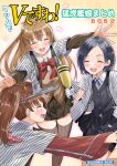  3girls :d ^_^ black_hair black_skirt black_vest blazer blush bow brown_cardigan brown_hair brown_jacket brown_thighhighs cardigan closed_eyes commentary_request cover cover_page gloves hanshin_tigers highres holding jacket kantai_collection kumano_(kancolle) kuroshio_(kancolle) layered_sleeves long_hair long_sleeves mizuta_kenji multiple_girls open_clothes parted_bangs pleated_skirt ponytail profile red_bow red_jacket ribbed_thighhighs ryuujou_(kancolle) school_uniform short_hair short_over_long_sleeves short_sleeves skirt smile thighhighs translation_request twintails very_long_hair vest visor_cap white_gloves 