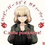  1girl artist_logo birthday black_gloves black_helmet blonde_hair blue_eyes bob_cut character_name cyrillic dated girls_und_panzer gloves green_jumpsuit grin happy_birthday helmet holding holding_unworn_helmet jumpsuit katyusha_(girls_und_panzer) logo long_sleeves looking_at_viewer nishi_itsumi russian_text short_hair smile solo tank_helmet translated unworn_headwear unworn_helmet upper_body 