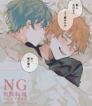  2boys aoyagi_touya black_shirt boy_on_top closed_eyes closed_mouth commentary_request grey_eyes highres kaisennlove light_blush lying male_focus multiple_boys on_back open_mouth orange_hair project_sekai shinonome_akito shirt smile speech_bubble teeth under_covers white_shirt yaoi 