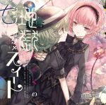  2girls album_cover alternate_costume alternate_headwear artist_request bilingual_text black_dress black_hairband black_hat bow check_commentary cierra_(ra-bit) closed_mouth clothing_request commentary_request cover dress english_text flower frilled_dress frilled_shirt_collar frills green_bow green_eyes green_flower green_hair green_rose hairband hat hat_flower heart_ornament komeiji_koishi komeiji_satori looking_at_another medium_hair melodic_taste mixed-language_text multiple_girls parted_bangs pink_eyes pink_hair rose short_hair short_sleeves touhou wide_brim 