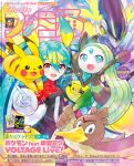  1girl aqua_eyes aqua_hair asymmetrical_gloves bird black_dress black_sclera blue_eyes blue_hair blush breasts colored_sclera commentary_request cover dress duck famitsu farfetch'd food gloves green_hair hair_between_eyes hatsune_miku highres holding holding_food holding_spring_onion holding_vegetable long_hair long_sleeves looking_at_viewer magazine_cover meloetta meloetta_(aria) microphone miraidon mismatched_gloves official_art open_mouth pikachu pokemon pokemon_(creature) project_voltage smile spring_onion twintails vegetable very_long_hair vocaloid white_gloves yellow_gloves 