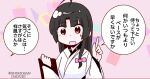  1girl absurdres ahoge black_hair blunt_bangs bow brown_eyes clipboard commentary_request hair_bow highres holding holding_clipboard japanese_clothes kantai_collection kimono long_hair looking_at_viewer pink_bow pointing pointing_up shouhou-san_daisuki_teitoku shouhou_(kancolle) sweatdrop upper_body white_kimono 