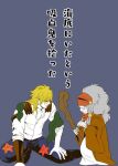  1boy 1girl bandaged_hand bandages blonde_hair brown_coat coat commentary_request dio_brando enya_geil grey_hair hair_over_eyes holding holding_staff jojo_no_kimyou_na_bouken kid_(kidocchi) majo_shuukai_de_aimashou old old_woman phantom_blood sitting slit_throat staff stardust_crusaders starfish torn_clothes torn_sleeves translation_request 