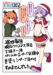  2girls :q ;q a.i._voice absurdres adachi_rei black_bow blush bow capelet closed_mouth commentary_request datemegane double-parted_bangs full_body fur-trimmed_capelet fur-trimmed_skirt fur_trim green_hoodie hair_between_eyes hat highres holding holding_sack hood hood_down hoodie long_sleeves looking_at_viewer miniskirt multiple_girls navel one_eye_closed open_mouth orange_hair panty_straps purple_eyes purple_hair red_capelet red_shoes red_skirt red_tube_top sack santa_costume santa_hat shoes short_hair simple_background skirt smile speech_bubble standing standing_on_one_leg strapless striped_bow thigh_bow tongue tongue_out translation_request tube_top utau v-shaped_eyebrows voiceroid white_background yuzuki_yukari 