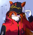  1girl animal_ears baseball_cap bow brown_hair character_name clothes_writing ear_bow ears_through_headwear fantomyu gloves hair_between_eyes hat horse_ears horse_girl jacket long_hair looking_to_the_side mask messy_hair mouth_mask orfevre_(umamusume) purple_bow purple_eyes red_jacket solo umamusume white_gloves 