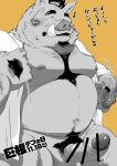  2022 anthro balls belly big_belly big_dick_day blush censored erection eyes_closed genitals hi_res japanese_text kemono male mammal moobs navel nipples overweight overweight_male penis shintatokoro solo suid suina sus_(pig) text wild_boar 