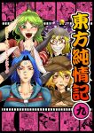  4girls american_flag_shirt animal_ears bangs blonde_hair blue_hair blush breasts brown_cape brown_headwear cape cat_ears cleavage closed_mouth clownpiece commentary_request cover cover_page crescent dango doujin_cover elf facepaint fangs food green_eyes green_hair grin hair_between_eyes hakurei_reimu hat hecatia_lapislazuli highres jester_cap komano_aunn large_breasts long_hair looking_at_viewer multiple_girls one_eye_closed open_mouth pointy_ears purple_headwear rabbit_ears red_eyes red_shirt ringo_(touhou) ryuuichi_(f_dragon) salute seiran_(touhou) sharp_teeth shirt short_hair smile star-shaped_pupils star_(symbol) symbol-shaped_pupils teeth touhou translation_request upper_body wagashi 