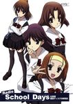  kato_otome school_days seifuku tagme 