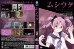  disc_cover mushi_uta ruroo seifuku tagme 