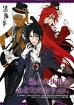  agni grell_sutcliff kuroshitsuji male screening sebastian_michaelis 