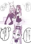  2girls aged_down animal_ears bangs blunt_bangs blunt_ends gold_ship_(umamusume) highres horse_ears horse_girl horse_tail looking_at_another mejiro_mcqueen_(umamusume) monochrome multicolored_hair multiple_girls purple_theme school_uniform sitting speech_bubble straight_hair streaked_hair swept_bangs tail thought_bubble translation_request tsukasa_(avdx5538) umamusume 