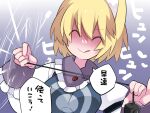  1girl ^_^ animal_ears blonde_hair blush closed_eyes fox_ears hammer_(sunset_beach) remote_control_vibrator sex_toy shaded_face short_hair smirk solo spinning tabard tongue tongue_out touhou translation_request upper_body vibrator yakumo_ran 