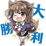  1girl animal_ears ashigara_(kancolle) black_skirt brown_eyes brown_hair chibi commentary_request elbow_gloves full_body gloves hairband kantai_collection long_hair looking_at_viewer multicolored_neckerchief one_eye_closed pantyhose pencil_skirt skirt solo standing standing_on_one_leg tail translation_request v wakakohime_moe wavy_hair white_gloves white_pantyhose wolf_ears wolf_tail 