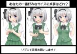  1girl :d black_hairband blue_bow blue_bowtie blue_eyes bow bowtie breasts bust_chart collared_shirt green_skirt green_vest grey_hair hairband highres konpaku_youmu looking_at_viewer medium_breasts open_mouth shirt short_hair short_sleeves skirt small_breasts smile touhou translation_request vest white_shirt youmu-kun 