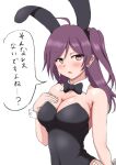  1girl ahoge alternate_costume alumina1863 animal_ears bangs black_bow black_bowtie bow bowtie breasts cleavage detached_collar fake_animal_ears hagikaze_(kancolle) kantai_collection large_breasts long_hair looking_at_viewer one_side_up pink_eyes playboy_bunny purple_hair rabbit_ears simple_background solo swept_bangs upper_body white_background wrist_cuffs 