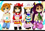  ahoge axew dark_skin haruka_(pokemon) hikari_(pokemon) iris_(pokemon) kasumi_(pokemon) kibago long_hair piplup pokemon skitty togepi 