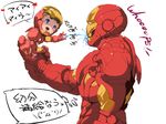  baby blue_eyes child heart iron_man marvel medaka_ken'ichi medakaken translation_request 