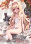  1girl 1other :p autumn_leaves black_cat blonde_hair blush breasts cat covering covering_breasts groin hairband highres leaf linmiu_(smilemiku) little_witch_nobeta long_hair looking_at_viewer naked_towel nobeta nude official_art onsen sitting small_breasts smile soaking_feet thighs tongue tongue_out towel tree water waterfall 