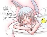  1girl bath completely_nude floating_headgear grey_hair hair_over_eyes headgear highres kantai_collection long_hair messy_hair murakumo_(kancolle) nude open_mouth orange_eyes partially_submerged rubber_duck shin_(shin_k009) speech_bubble translation_request 