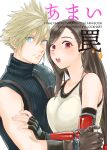  1boy 1girl arm_guards armor bare_shoulders black_gloves blonde_hair blue_eyes blush breast_press breasts brown_gloves brown_hair cloud_strife collarbone couple cover cover_page doujin_cover earrings elbow_gloves final_fantasy final_fantasy_vii final_fantasy_vii_remake fingerless_gloves gloves hair_behind_ear hand_on_another&#039;s_arm hug jewelry large_breasts long_hair looking_at_viewer low-tied_long_hair open_mouth parted_lips red_eyes shoulder_armor shouyu_(mamimami0115) single_shoulder_pad sleeveless sleeveless_turtleneck spiked_hair surprised suspenders sweater tank_top teeth tifa_lockhart turtleneck turtleneck_sweater undershirt upper_body white_background white_tank_top 