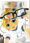  blonde_hair blurry glasses green_eyes happy highres kagamine_len o-mars open_mouth translated vocaloid 