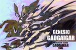  komatsu_e-ji mecha screening tagme yuusha_ou_gaogaigar 