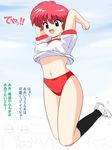  blue_eyes buruma genderswap genderswap_(mtf) gym_uniform jumping kj_(k777) ranma-chan ranma_1/2 red_hair saotome_ranma solo translated 