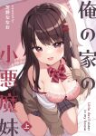  1girl :d arm_between_legs armpit_crease bangs bare_shoulders black_socks blush bow bow_bra bowtie bra breasts brown_eyes brown_hair brown_sweater clothes_down comiket_101 cover cover_page dot_nose doujin_cover english_text fang hair_ornament hair_over_shoulder hairclip hand_on_own_chest highres lace-trimmed_bra lace_trim large_breasts long_hair looking_at_viewer mao-chan_(uramakaron) on_bed open_mouth original pillow pink_bra pleated_skirt purple_skirt red_bow red_bowtie red_pupils shirt sitting skirt smile socks solo strap_slip sweater translation_request underwear uniform uramakaron wariza white_shirt 