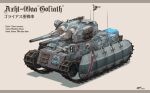  aoi_waffle brown_background caterpillar_tracks commission dated ground_vehicle highres military military_vehicle motor_vehicle no_humans original senjou_no_valkyria_(series) signature solo tank tank_focus vehicle_focus 