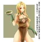  are_(gunnersbloom) are_(pixiv989393) bare_shoulders blonde_hair breasts choker cleavage dress female final_fantasy final_fantasy_tactics food gloves long_hair lowres milleuda_folles miluda_folles solo translation_request yellow_eyes 