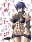  abs breasts extreme_muscles female hyuuga_hinata muscle muscles muscular muscular_female naruto purukogi purukogi_(plasma_beach) 