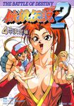  andy_bogard baseball_cap breasts brown_hair cap chibi cleavage comedy denim fatal_fury funny gamest garou_densetsu hat highres jacket jeans king_of_fighters masami_obari neo_geo oobari_masami pants sd shiranui_mai smile snk terry_bogard 