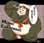  2022 anthro balls bear belly big_belly black_body christmas christmas_clothing christmas_headwear clothing erection genitals giant_panda hat headgear headwear hi_res holidays japanese_text kemono male mammal moobs nipples overweight overweight_male penis santa_hat small_penis solo suishou0602 text white_body 