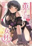  1girl absurdres all_fours amekasaikuta bangs bare_shoulders barefoot black_gloves black_hair black_panties blush condom condom_wrapper cover cover_page crop_top doujin_cover gloves highres holding holding_condom idolmaster idolmaster_shiny_colors indoors lace-trimmed_skirt lace_trim lamp long_hair looking_at_viewer mayuzumi_fuyuko on_bed panties parted_lips red_eyes second-party_source see-through see-through_sleeves skirt smile solo underwear 