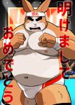  2023 anthro blood bodily_fluids bulge chinese_new_year chinese_zodiac clothing group holidays humanoid_hands japanese_text kemono lagomorph leporid male mammal moobs navel new_year nipples overweight overweight_male rabbit shiba-kenta solo_focus text underwear year_of_the_rabbit 