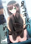  1girl ass blue_skirt blurry blurry_background blush brown_hair brown_thighhighs clothes_lift commentary_request content_rating cover cover_page doujin_cover dutch_angle eyelashes feet foot_focus foreshortening green_eyes hair_between_eyes highres hugging_own_legs indoors jk-chan_(oouso) knees_up legs long_hair long_sleeves looking_at_viewer miniskirt no_shoes oouso original panties parted_lips pleated_skirt print_panties public_indecency school_uniform shiny shiny_hair sidelocks skirt skirt_lift smell soles solo speech_bubble sweatdrop thighhighs thighs toes train_interior translation_request underwear 