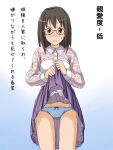  1girl ass_visible_through_thighs bangs black_hair blue_background blue_panties blush bow bow_panties brown_eyes clothes_lift collared_shirt commentary_request commission cowboy_shot crotch_seam embarrassed frown glasses gradient gradient_background grimace hair_ornament hairclip idolmaster idolmaster_cinderella_girls kamijo_haruna lielos lifted_by_self long_sleeves medium_hair medium_skirt panties partial_commentary pixiv_commission purple_skirt red-framed_eyewear shirt skirt skirt_lift solo sweatdrop translated underwear white_shirt 
